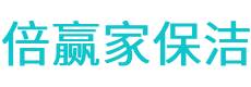 玛纳斯县保洁公司